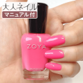 ZOYA ゾーヤ ゾヤ ネイルカラー ZP1146 KAY 15mL 自爪 の為に作られた ネイル 爪にやさしい 自然派 マニキュア ポリッシュ zoya セルフネイル おすすめ ピンク マット クリーム 夏カラー 夏ネイル ペディキュア