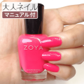 ZOYA ゾーヤ ゾヤ ネイルカラー ZP1147 GIGI 15mL 自爪 の為に作られた ネイル 爪にやさしい 自然派 マニキュア ポリッシュ zoya セルフネイル おすすめ ピンク マット クリーム 夏カラー 夏ネイル ペディキュア　フューシャ　