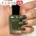 ZOYA ゾーヤ ゾヤ ネイルカラー ZP1161 ALTHEA クリーム 15mL 自爪 の為に作られた ネイル 爪にやさしい 自然派 マニキュア ポリッシュ zoya セルフネイル おすすめ グリーン カーキ 秋ネイル 秋カラー