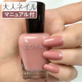 ZOYA ゾーヤ ゾヤ ネイルカラー ZP1175 RAE クリーム 15mL ローズ ピンク 自爪 の為に作られた ネイル 爪にやさしい 自然派 マニキュア ポリッシュ zoya セルフネイル おすすめ くすみカラー