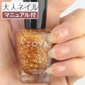 ZOYA ゾーヤ ゾヤ ネイルカラー ZP662 15mL MARIA-LUISA マリア・ルイーサ 自爪 の為に作られた ネイル にやさしい 自然派 マニキュア zoya セルフネイル にもおすすめ ゴールド ラメ グリッター 人気色 トップ10