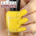 ZOYA ゾーヤ ゾヤ ネイルカラー ZP663 15mL DARCY ダーシィ 自爪 の為に作られた ネイル にやさしい 自然派 マニキュア zoya セルフネイル にもおすすめ イエロー 人気色 トップ10 イエローベース イエベ february