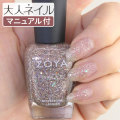 ZOYA ゾーヤ ゾヤ ネイルカラー ZP719 15mL Lux(PixieDust) ラックス 自爪 の為に作られた ネイル にやさしい 自然派 マニキュア zoya セルフネイル にもおすすめ ローズ ピンク ラメ グリッター マットネイル ペディキュア