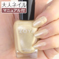 ZOYA ゾーヤ ゾヤ ネイルカラー ZP725 15mL Brooklyn ブルックリン 自爪 の為に作られた ネイル にやさしい 自然派 マニキュア zoya セルフネイル にもおすすめ ラメ グリッター ゴールド