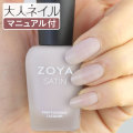 ZOYA ゾーヤ ゾヤ ネイルカラー ZP782 15mL LEAH(Satin) リア 自爪 の為に作られた ネイル にやさしい 自然派 マニキュア zoya セルフネイル にもおすすめ スモーキー ラベンダー パープル 紫 マット サテン マットネイル くすみパステル 秋ネイル 冬ネイル