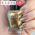 ZOYA ゾーヤ ゾヤ ネイルカラー ZP811 15mL AGGIE 自爪 の為に作られた ネイル にやさしい 自然派 マニキュア zoya セルフネイル にもおすすめ パール ゴールド ゴージャス 人気 トップ5 偏光 秋