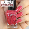 ZOYA ゾーヤ ゾヤ ネイルカラー ZP884 15mL Everly Holos 自爪 の為に作られた ネイル にやさしい 自然派 マニキュア zoya セルフネイル にもおすすめ フューシャ レッド 赤 ラメ グリッター ペディキュア