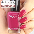 ZOYA ゾーヤ ゾヤ ネイルカラー ZP969 15mL MAXINE 自爪 の為に作られた ネイル にやさしい 自然派 マニキュア zoya セルフネイル にもおすすめ レッド 赤