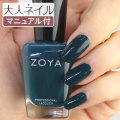 ZOYA ゾーヤ ゾヤ ネイルカラー ZP973 15mL DANICA 自爪 の為に作られた ネイル にやさしい 自然派 マニキュア zoya セルフネイル にもおすすめ 濃い グリーン 緑 冬ネイル 冬カラー