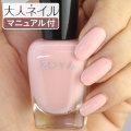 ZOYA ゾーヤ ゾヤ ネイルカラー ZP984 JOEY 15mL  自爪 の為に作られた ネイル にやさしい 自然派 マニキュア zoya セルフネイル にもおすすめ ピンク 淡い 夏ネイル 夏カラー さくら  パステルピンク