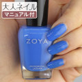 ZOYA ゾーヤ ゾヤ ネイルカラー ZP988 WALKER 15mL 自爪 の為に作られた ネイル にやさしい 自然派 マニキュア zoya セルフネイル にもおすすめ オーシャン ブルー 青 ペディキュア