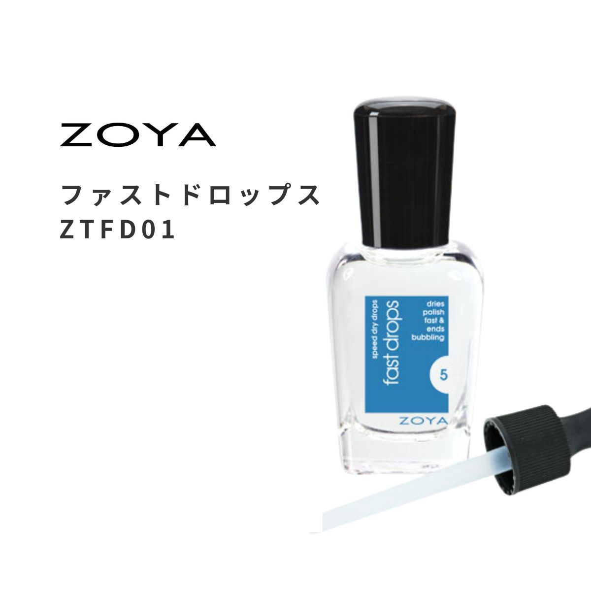 ZOYA ゾーヤ ファストドロップス 速乾剤＆保湿 ZTFD01