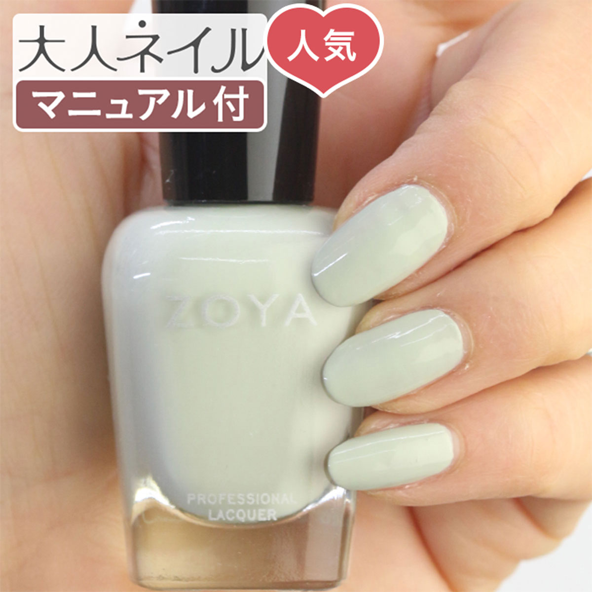 ZOYA ゾーヤ ゾヤ ネイルカラー ZP1027 15mL LEIF 自爪 の為に作られた ネイル にやさしい 自然派 マニキュア zoya セルフネイル にもおすすめ クリーム グリーン 春カラー 春ネイル