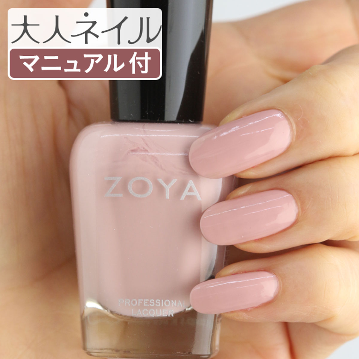 ZOYA ゾーヤ ゾヤ ネイルカラー ZP279 15mL AVRIL アヴリル 自爪 の為に作られた ネイル にやさしい 自然派 マニキュア zoya セルフネイル にもおすすめ トップ10 人気色 ピンク さくら くすみカラー