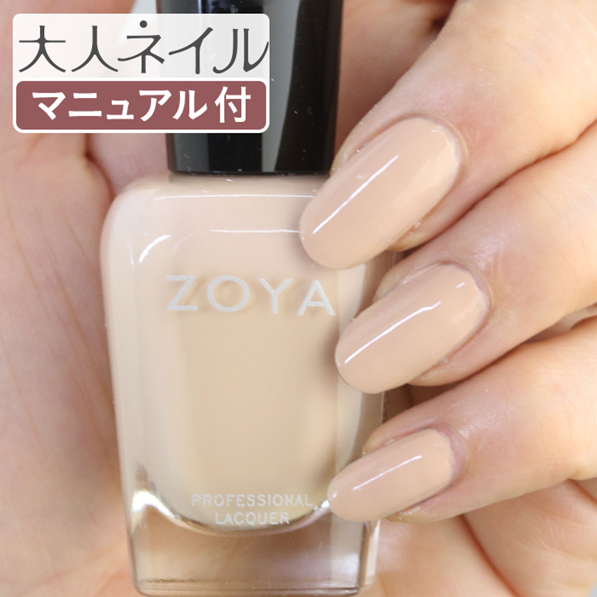 ZOYA ゾーヤ ゾヤ ネイルカラー ZP704 15mL CHANTAL シャンタール 自爪 の為に作られた ネイル にやさしい 自然派 マニキュア zoya セルフネイル にもおすすめ ヌードベージュ オフィス 検定