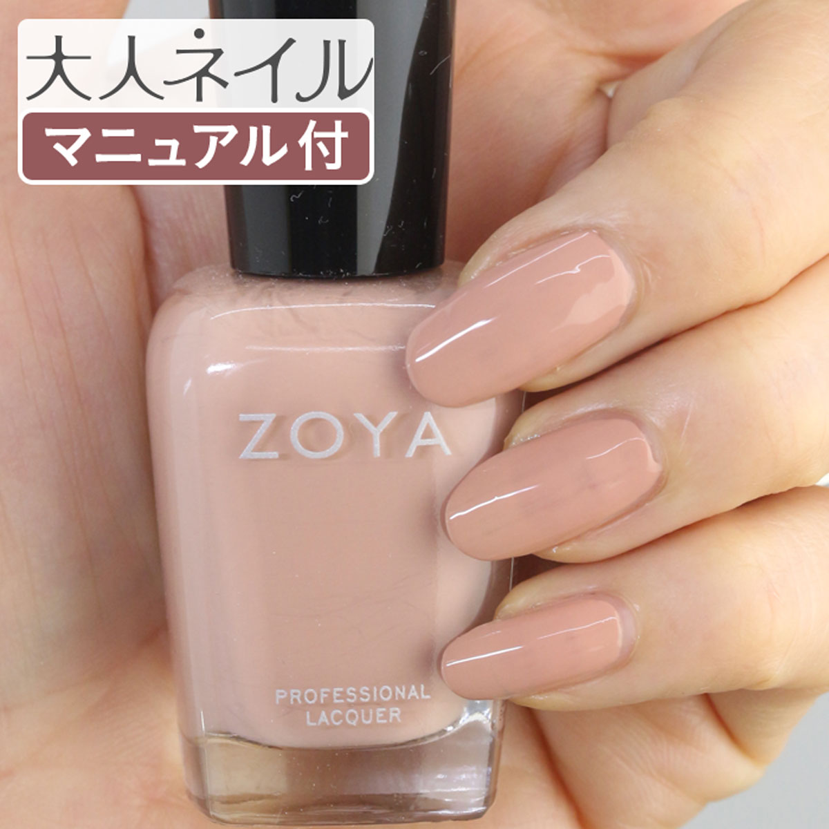 ZOYA ゾーヤ ゾヤ ネイルカラー ZP878 15mL Cathy naturel3 自爪 の為に作られた ネイル にやさしい 自然派 マニキュア zoya セルフネイル にもおすすめ ベージュピンク オフィス ナチュラル イエローベース イエベ