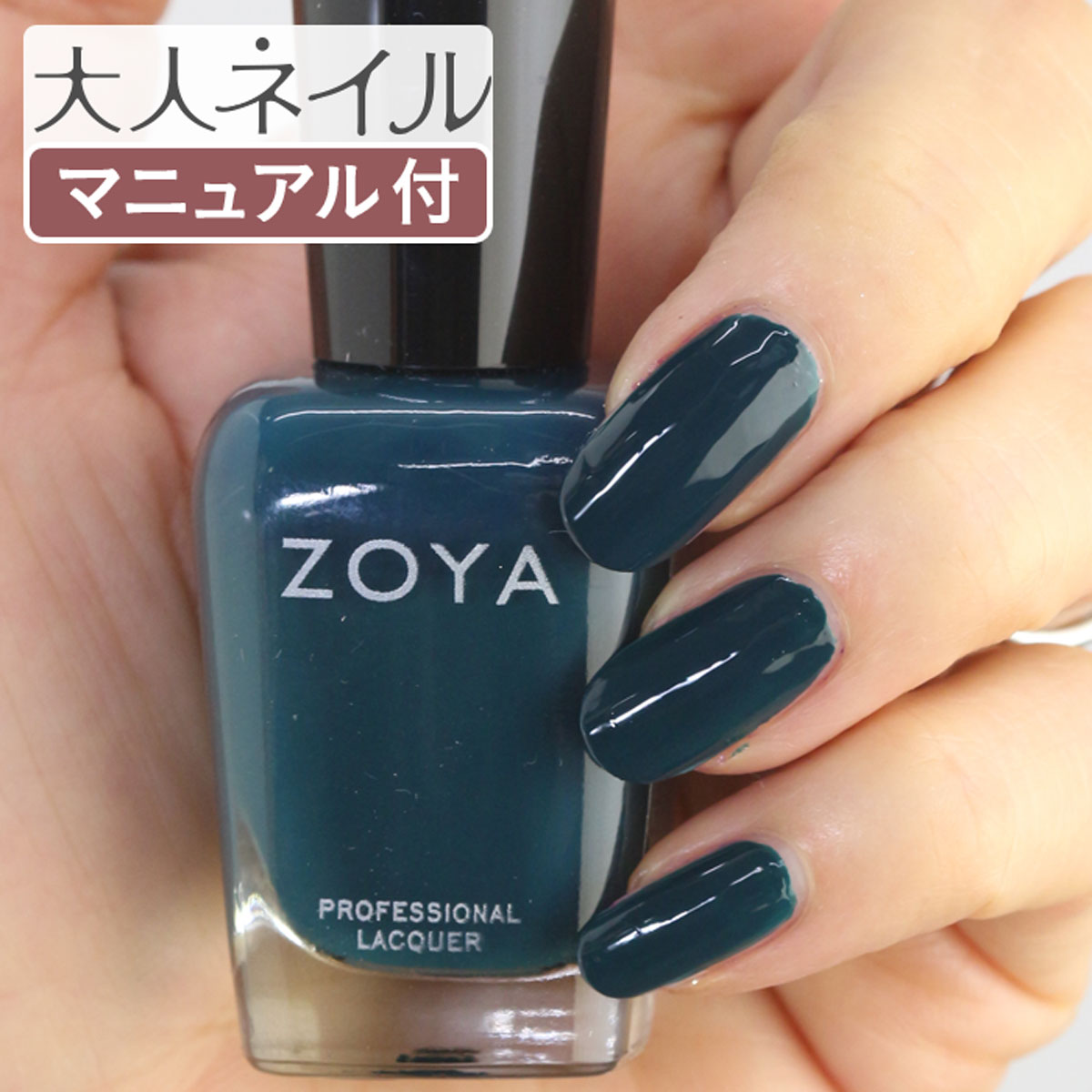 ZOYA ゾーヤ ゾヤ ネイルカラー ZP973 15mL DANICA 自爪 の為に作られた ネイル にやさしい 自然派 マニキュア zoya セルフネイル にもおすすめ 濃い グリーン 緑 冬ネイル 冬カラー