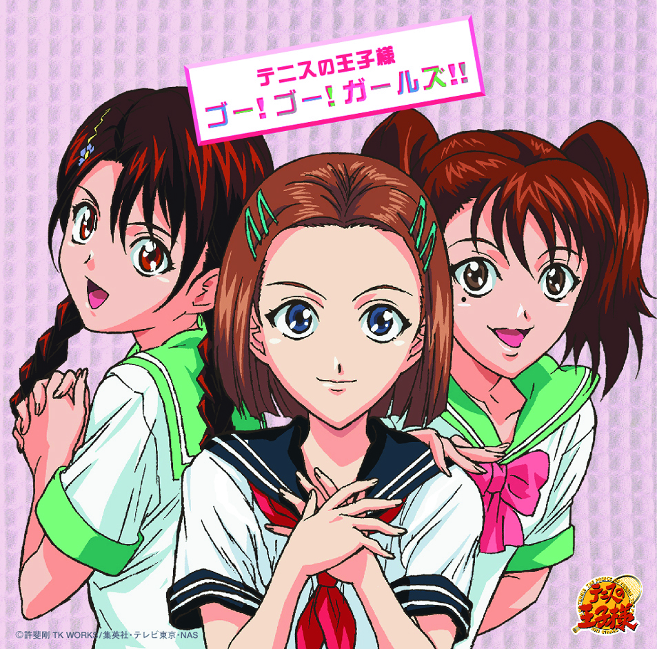 「テニスの王子様 ゴー! ゴー! ガールズ!!」竜崎桜乃、小坂田朋香、橘 杏