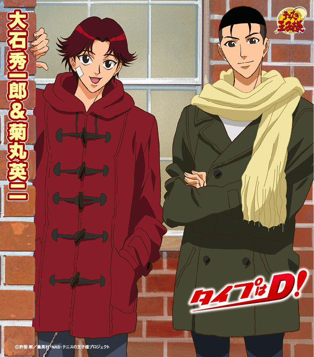 「タイプはD!(初回生産完全限定盤)」大石秀一郎&菊丸英二