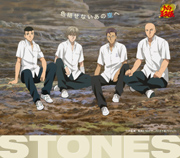 「色褪せないあの空へ」STONES