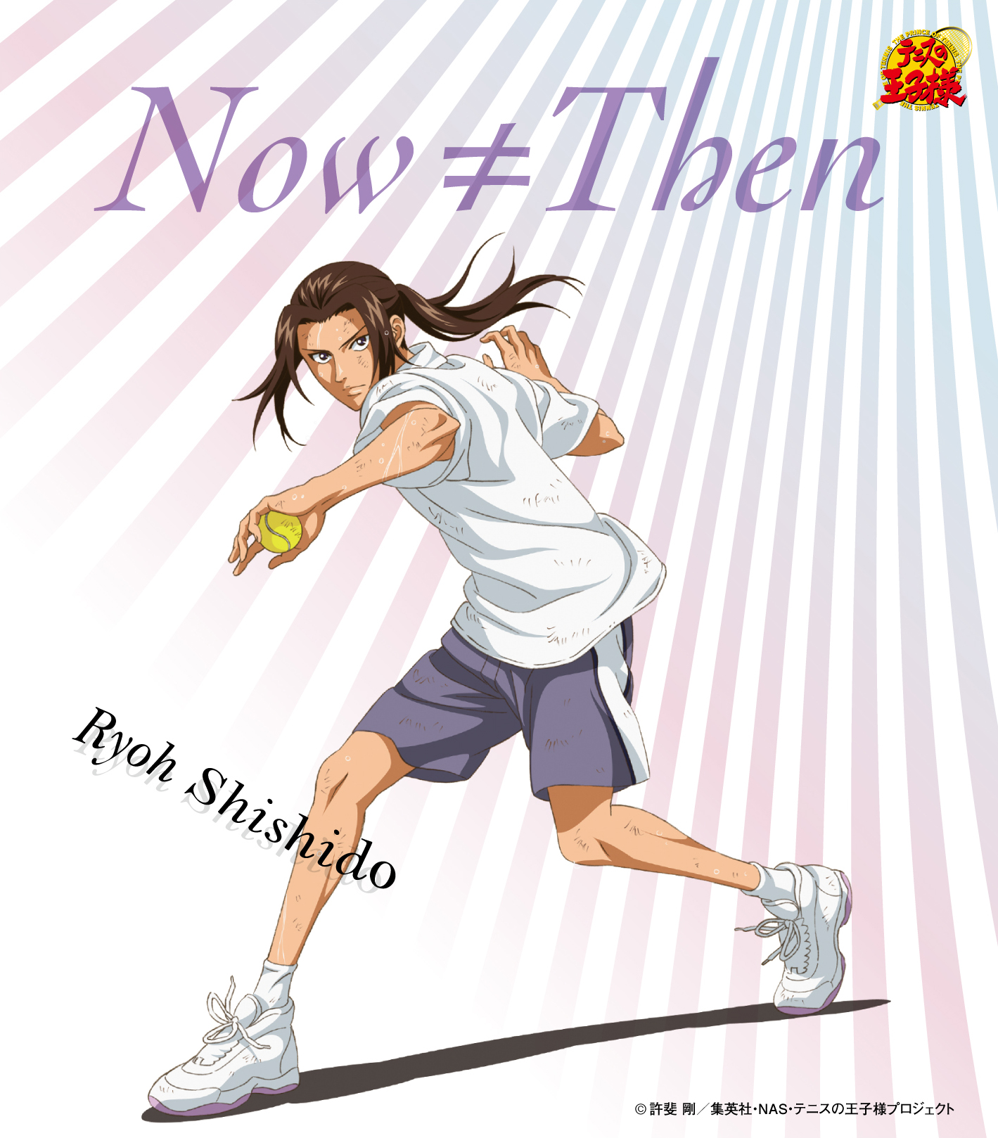「Ｎｏｗ≠Ｔｈｅｎ」宍戸 亮