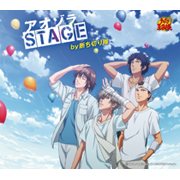 「アオゾラＳＴＡＧＥ」ｂｙ断ち切り隊