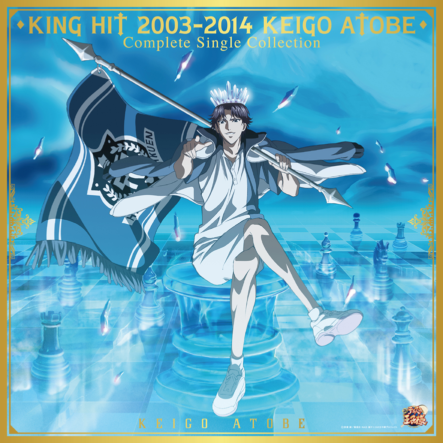 「KING HIT 2003-2014 KEIGO ATOBE Complete Single Collection(初回限定盤)」跡部景吾
