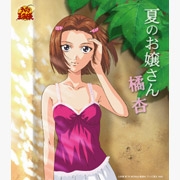 「夏のお嬢さん」橘 杏