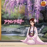 「フライングチェリー」竜崎桜乃