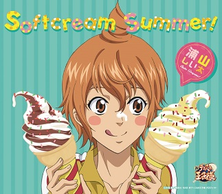 「Softcream Summer!」浦山しい太