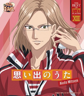 「THE BEST OF U-17(アンダーセブンティーン) PLAYERS XIII Akuto Mitsuya 」三津谷あくと