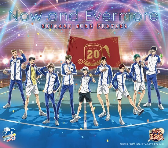 「Now and Evermore(通常盤)」SEIGAKU NINE PLAYERS