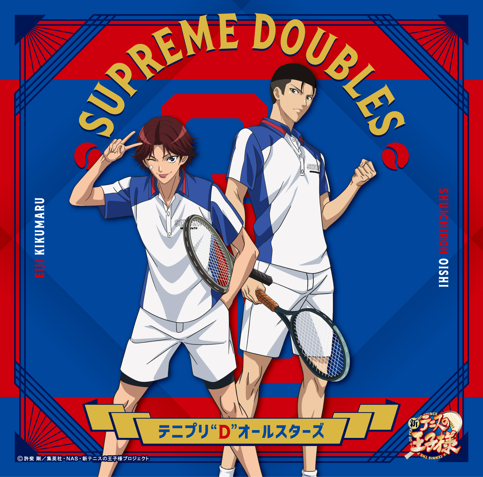 テニプリ“D”オールスターズ「SUPREME DOUBLES〔初回生産限定盤〕～大石秀一郎&菊丸英二 ジャケット仕様～」