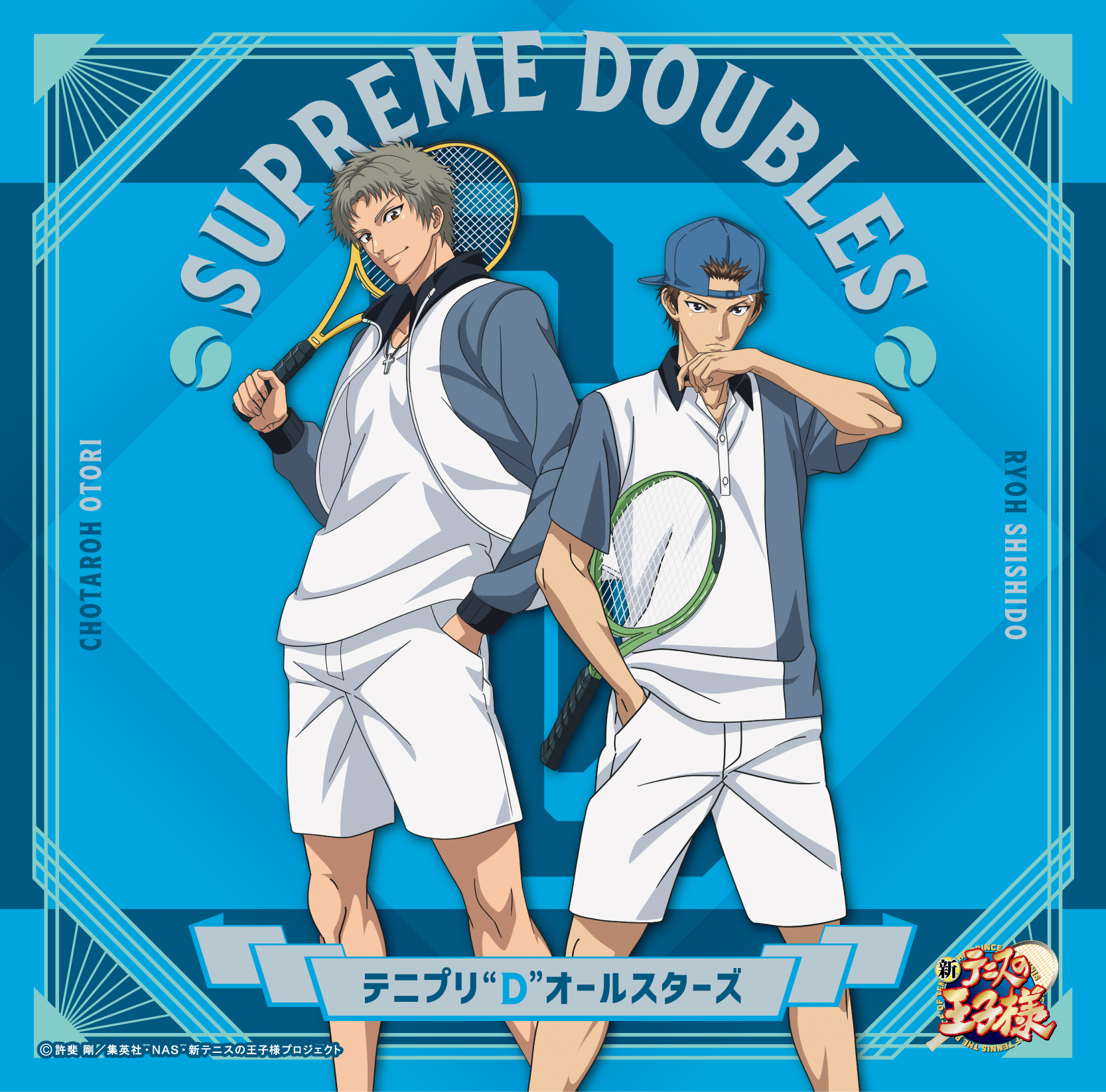 テニプリ“D”オールスターズ「SUPREME DOUBLES〔初回生産限定盤〕 ～宍戸 亮&鳳 長太郎 ジャケット仕様～」