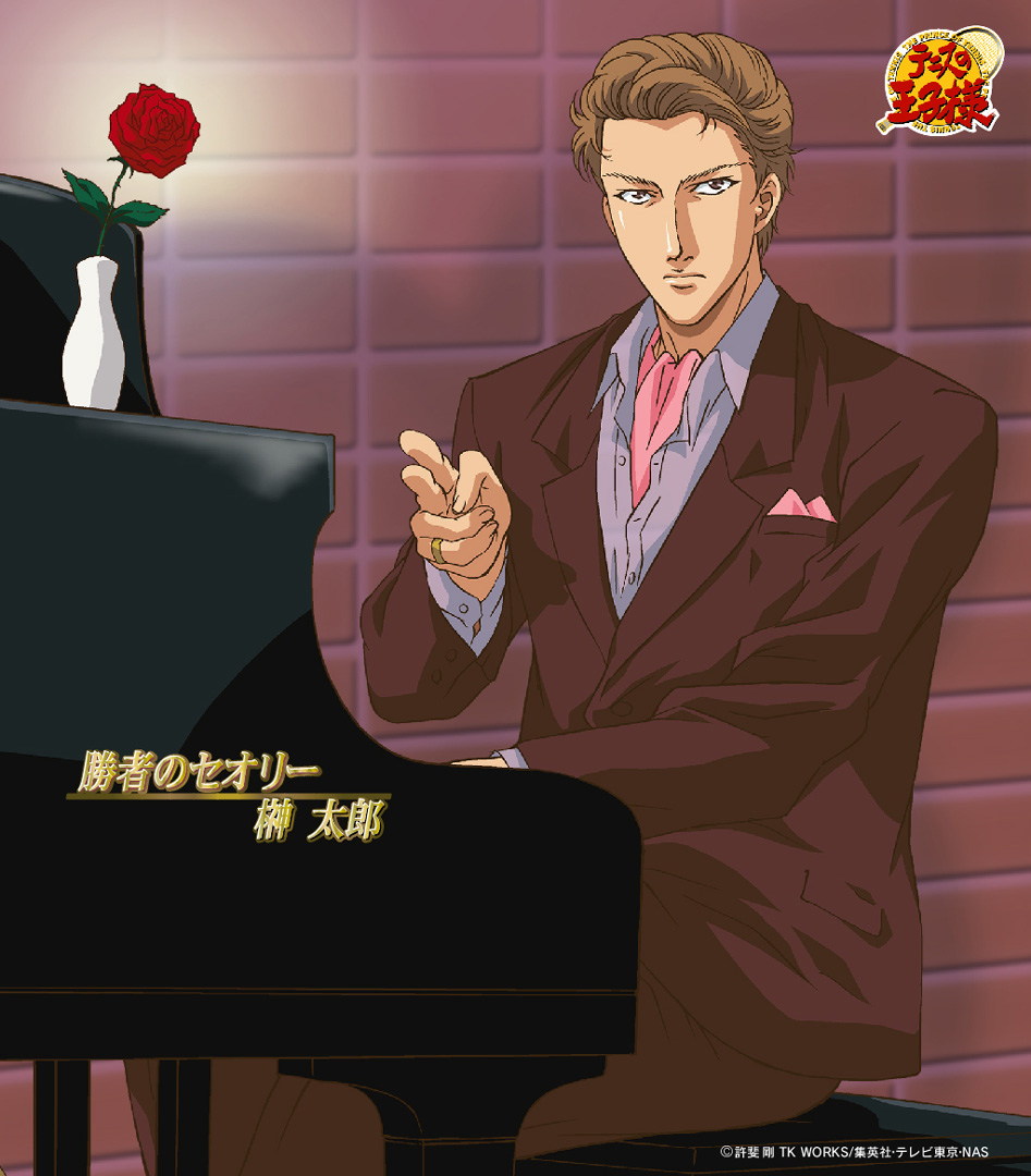 「勝者のセオリー」榊 太郎