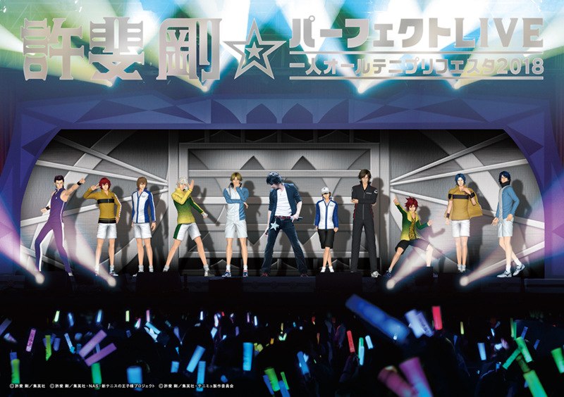 「許斐 剛☆パーフェクトLIVE～一人オールテニプリフェスタ2018～(夜の部)」許斐 剛