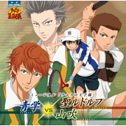 ミュージカル『テニスの王子様』青学（せいがく）vs聖ルドルフ・山吹