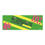 白石蔵ノ介 LIVE2011 マフラータオル(絶頂！Ver.)