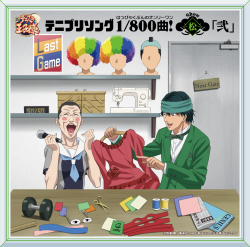 「テニプリソング1/800曲!(はっぴゃくぶんのオンリーワン)-松(Show)-「弐」」Various Artists[★]