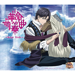 「革命への前奏曲（プレリュード）（通常盤）」跡部景吾