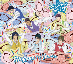 「メガネ☆ダラケ」メガネ☆セブン