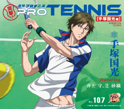 「突撃! 月刊プロテニス[手塚国光編]」手塚国光 featuring 井上 守、芝 砂織