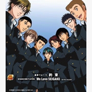 「約束｜We Love SEIGAKU-ありがとうを込めて」越前リョーマ｜SEIGAKU NINE PLAYERS