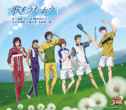 不二周助,宍戸 亮, 柳生比呂士, 木手永四郎,千歳千里, 毛利寿三郎「歌をうたおう」