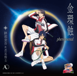 「金環蝕 phenomenal〔通常盤〕」跡部景吾&忍足侑士