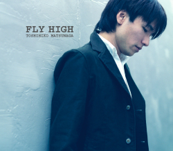 「FLY HIGH」松永俊彦