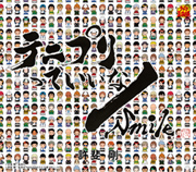 「テニプリっていいな | Smile」許斐 剛