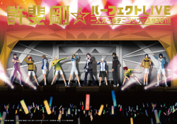 許斐 剛☆パーフェクトLIVE～一人オールテニプリフェスタ2018～(昼の部