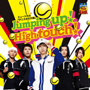 「Ｊｕｍｐｉｎｇ ｕｐ！Ｈｉｇｈ ｔｏｕｃｈ！タイプＢ（通常盤）」