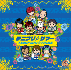 「テニプリ☆サマー」TENIPURI☆TRIBE[★]